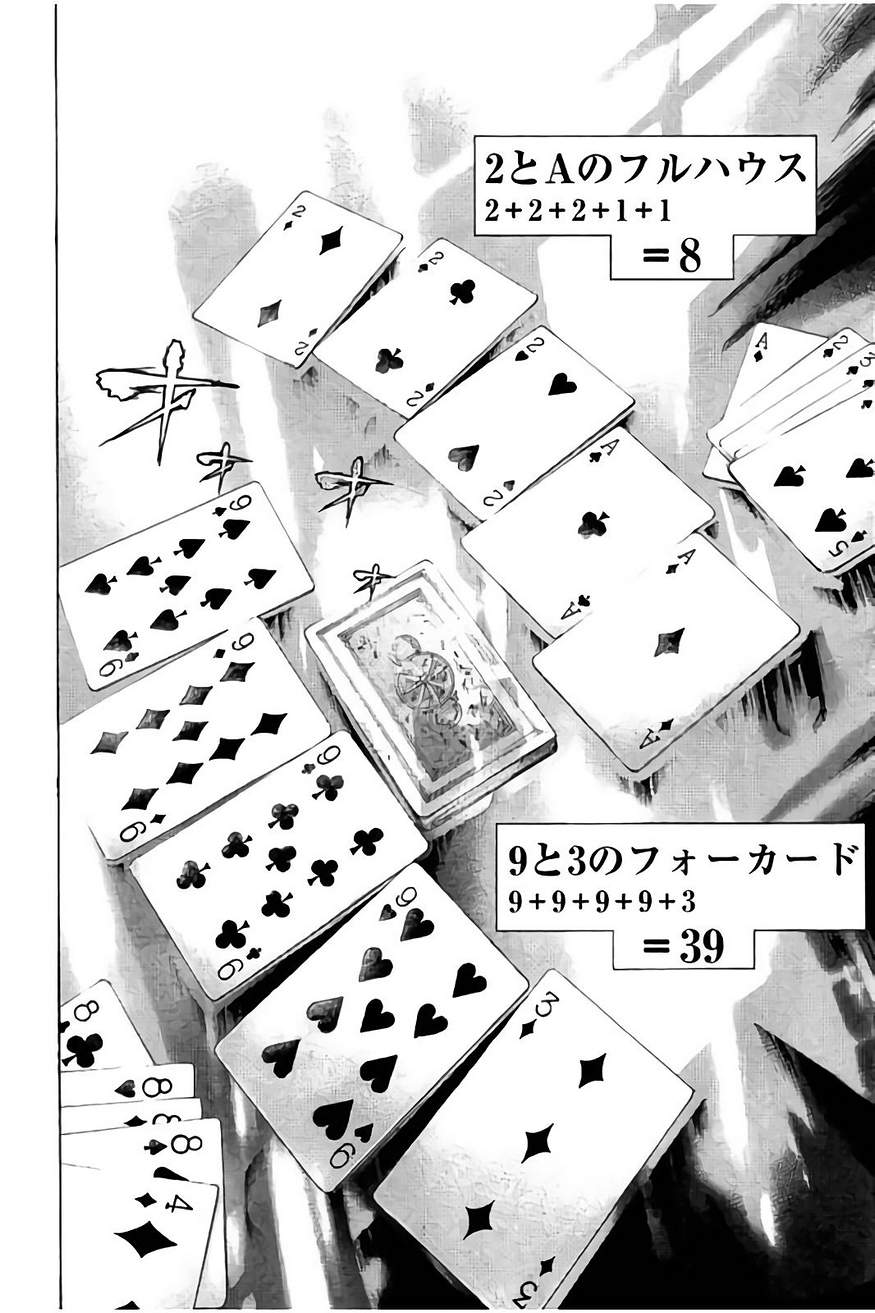Usogui - Chapter 439 - Page 12